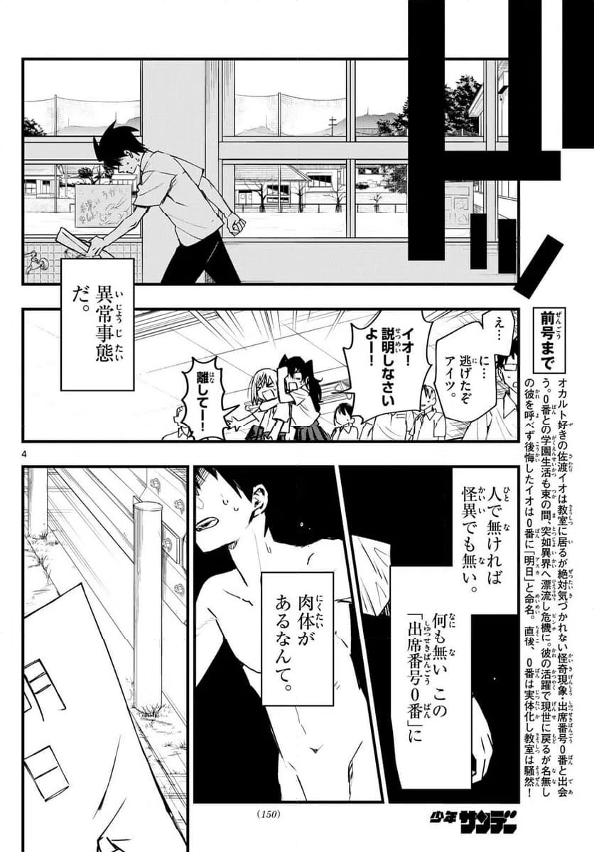 ページ 4 — 第2話
