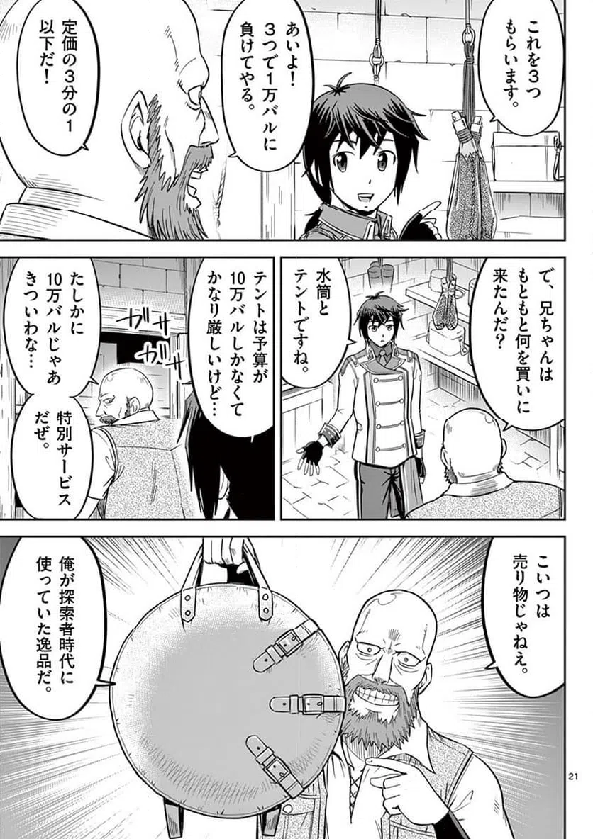 ページ 21 — 第13話