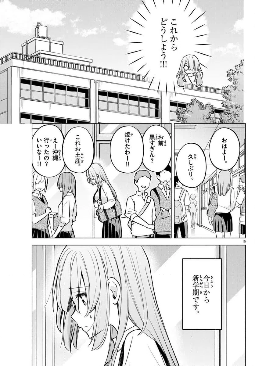 ページ 9 — 第51話