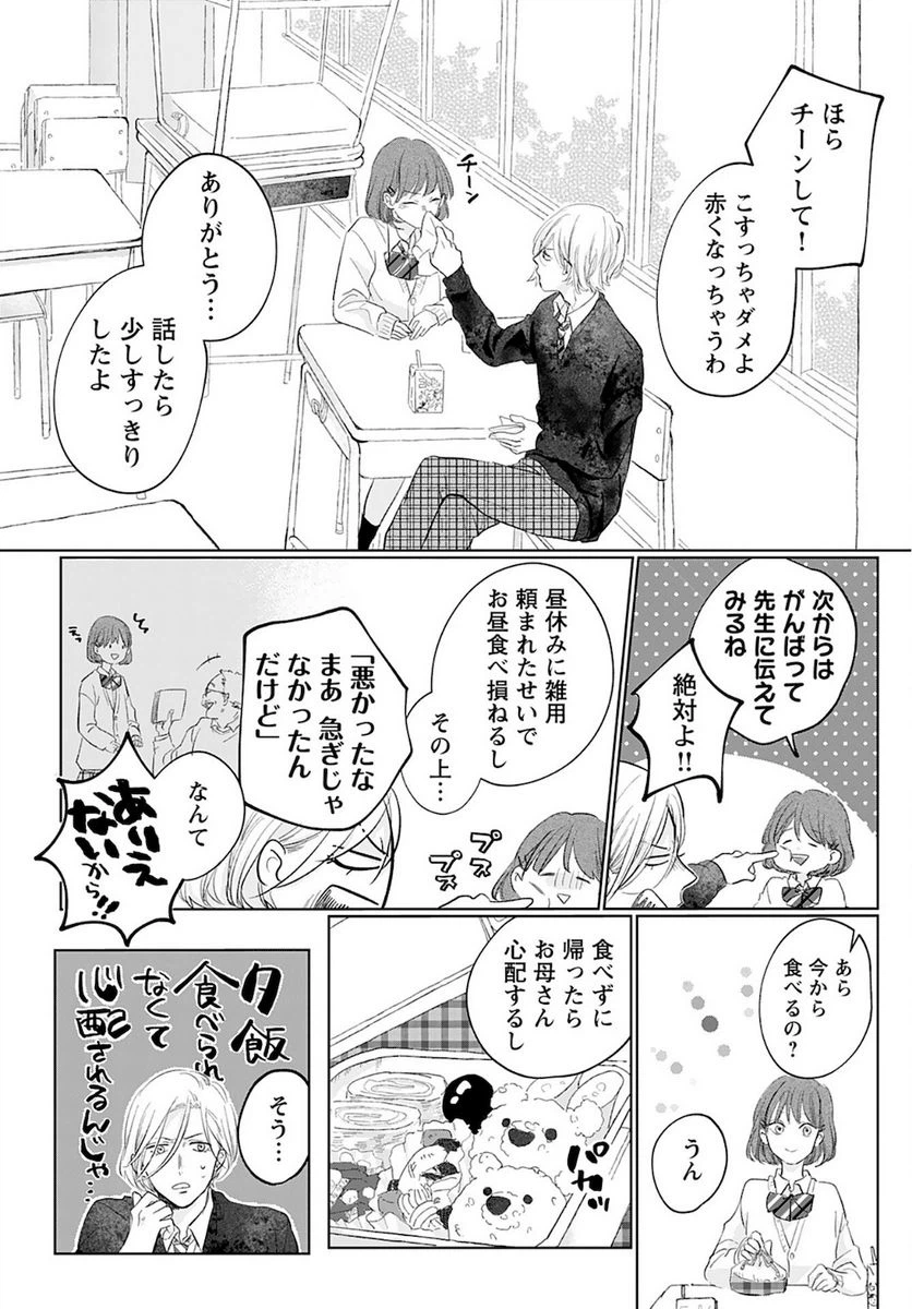 ページ 3 — 第1話