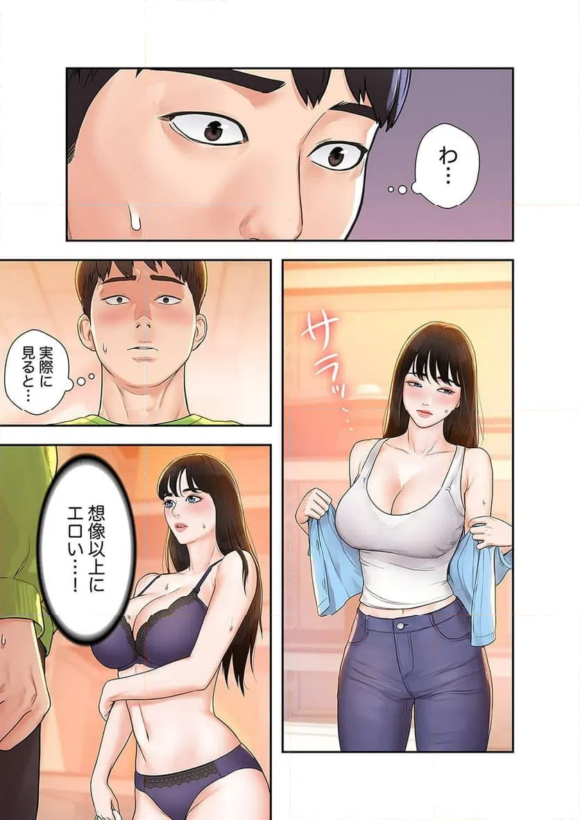 ページ 11 — 第3話