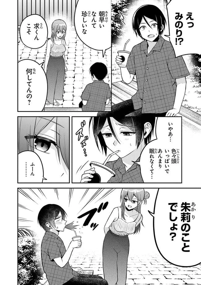 ページ 14 — 第13話