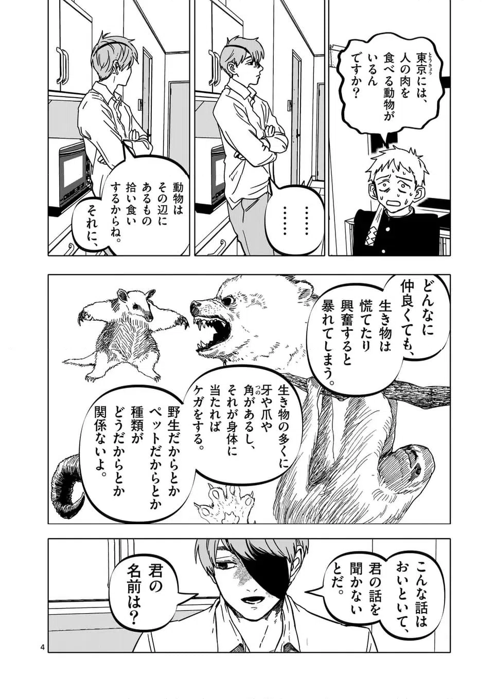 ページ 4 — 第60話