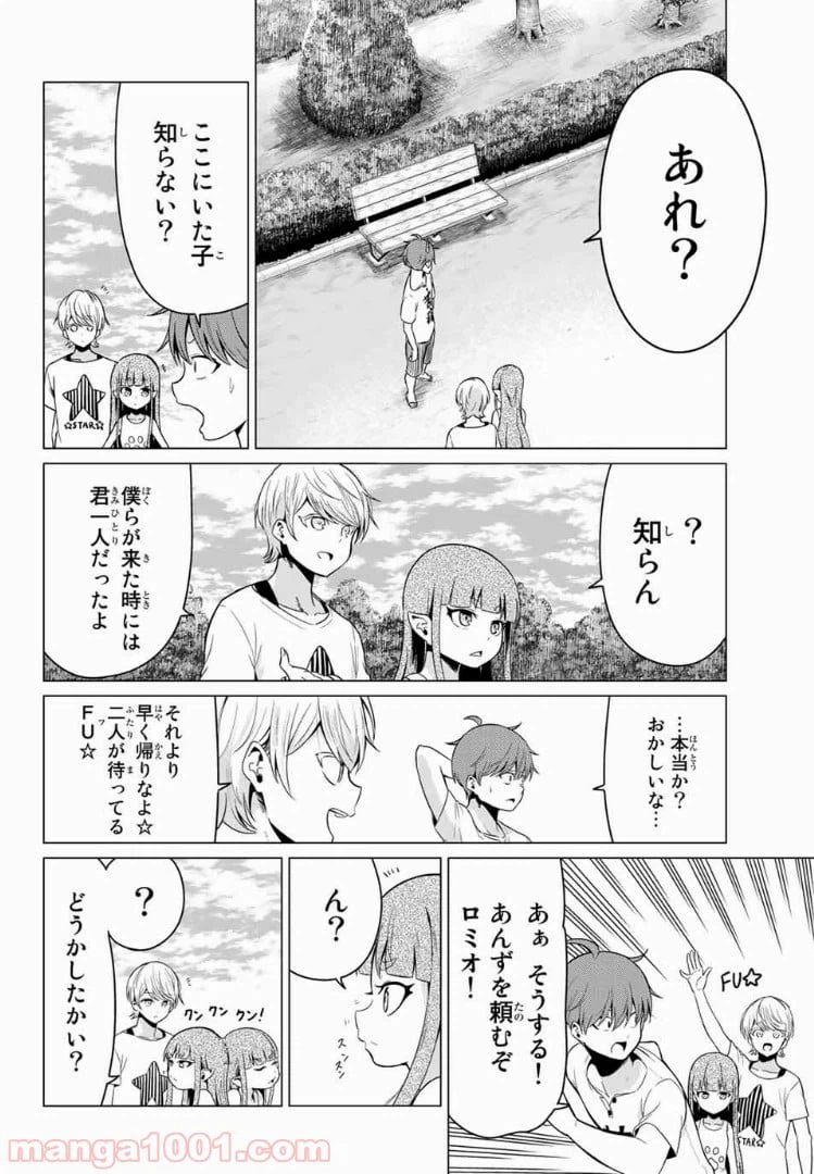 ページ 30 — 第18話