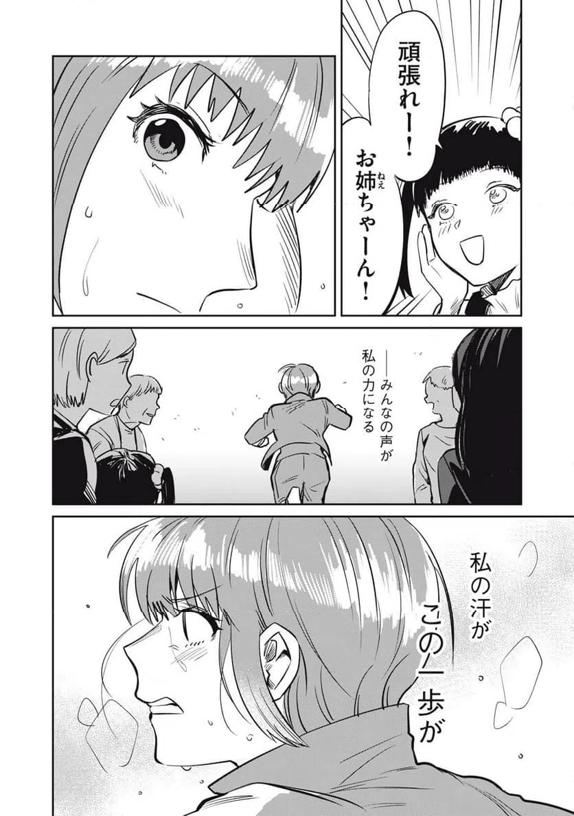 ページ 16 — 第21話