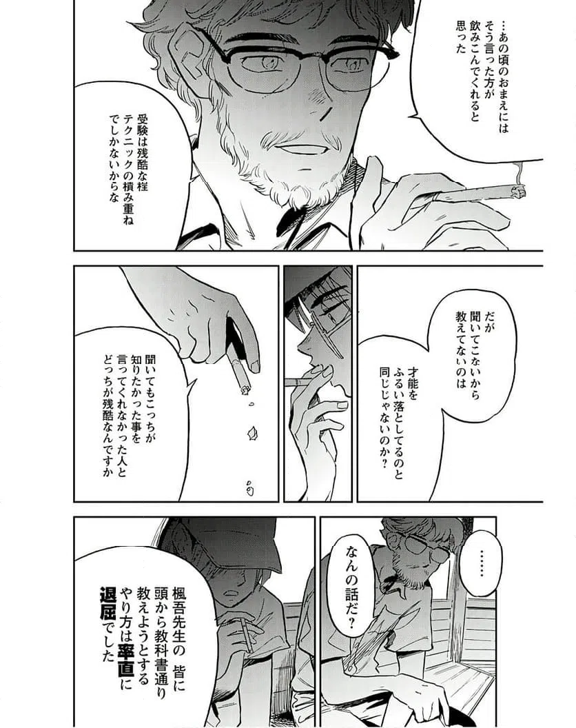 ページ 20 — 第13話
