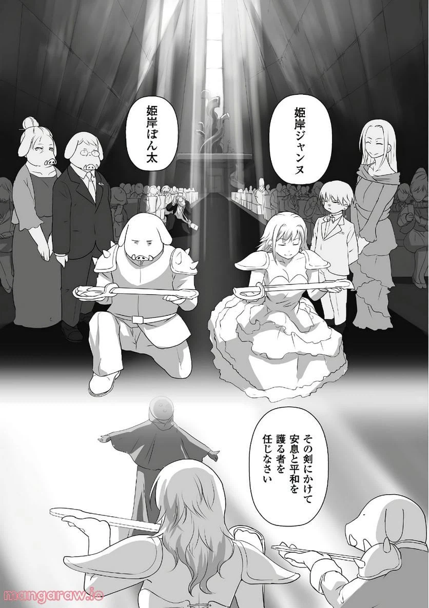 ページ 29 — 第17話