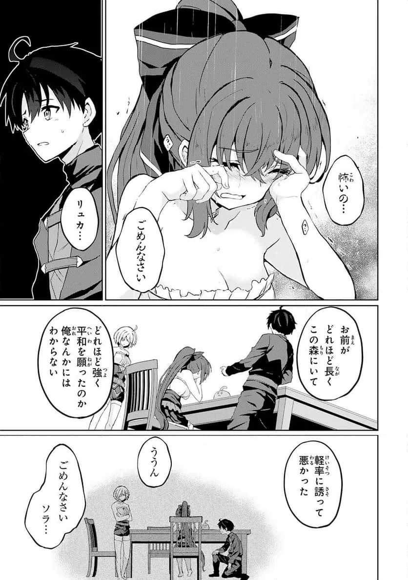 ページ 13 — 第7話