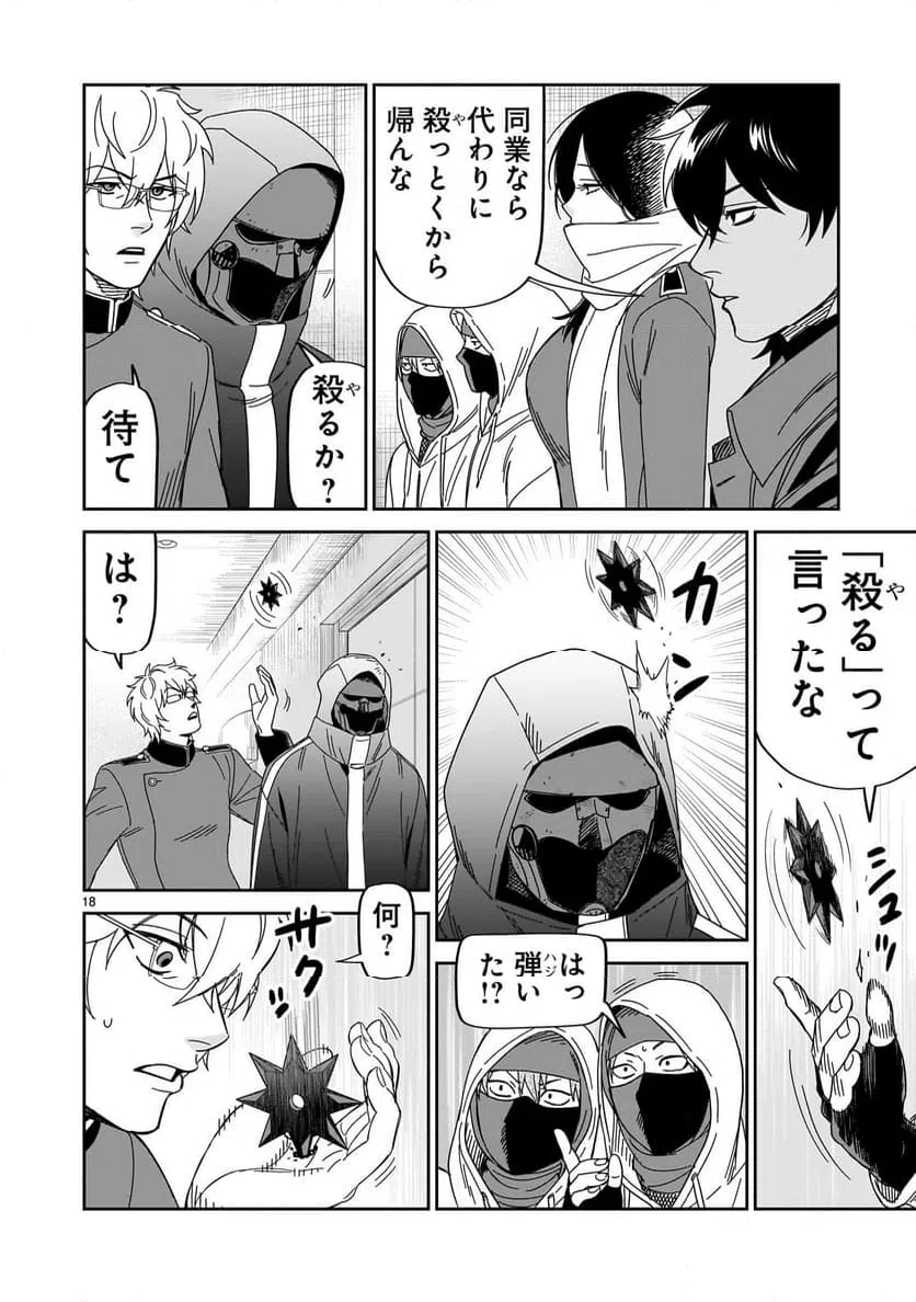 ページ 18 — 第38話