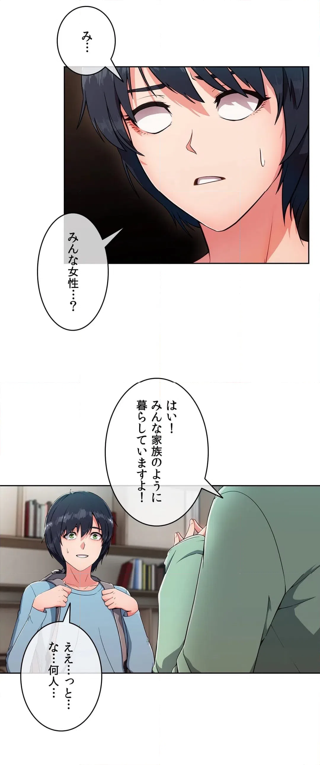 ページ 9 — 第2話