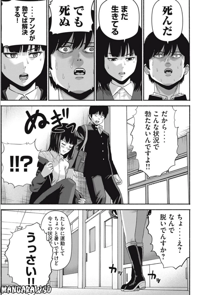 ページ 29 — 第2話