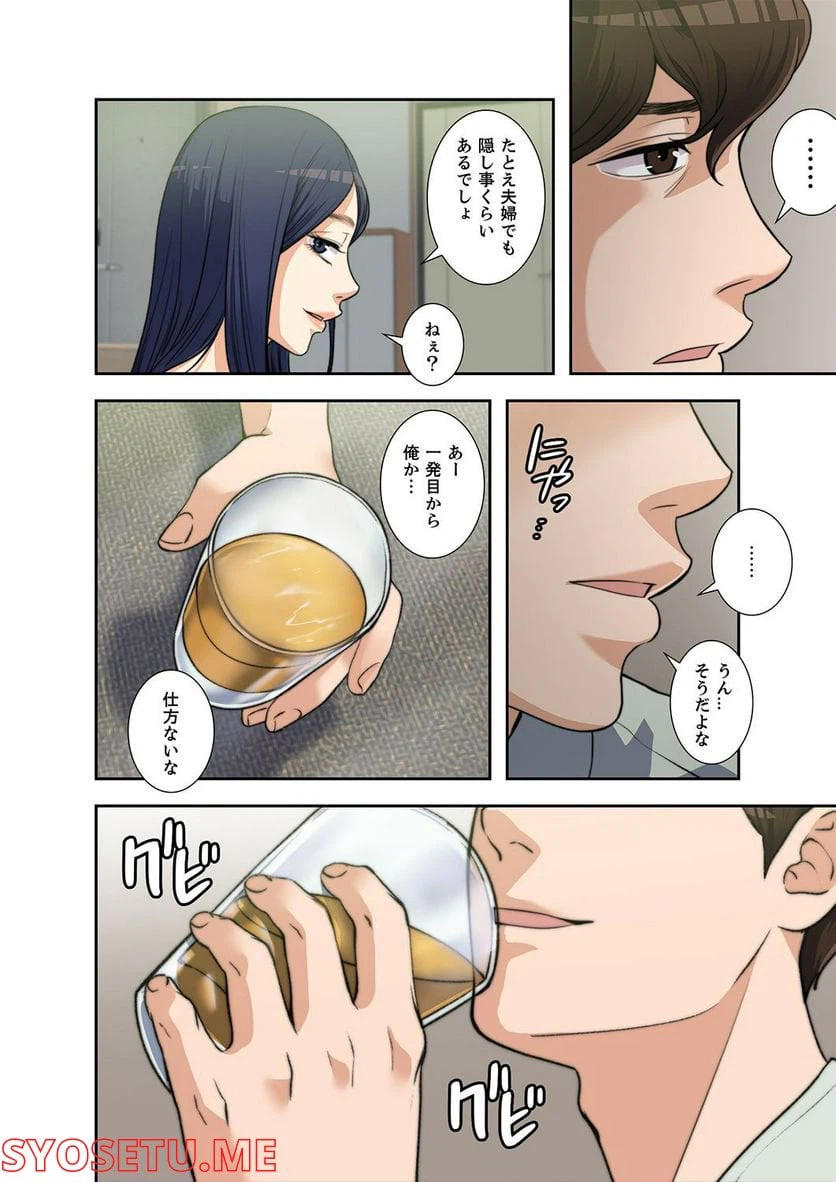 ページ 30 — 第1.3話
