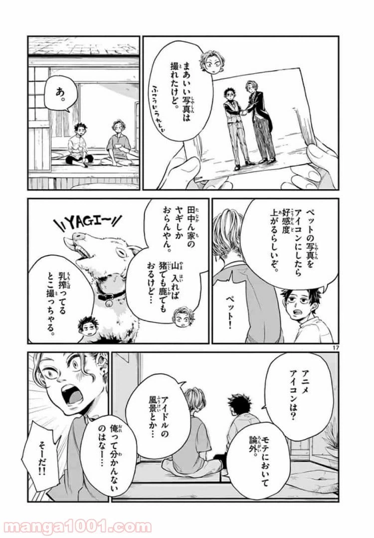 ページ 17 — 第1話