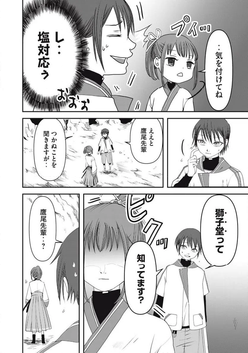 ページ 10 — 第9話
