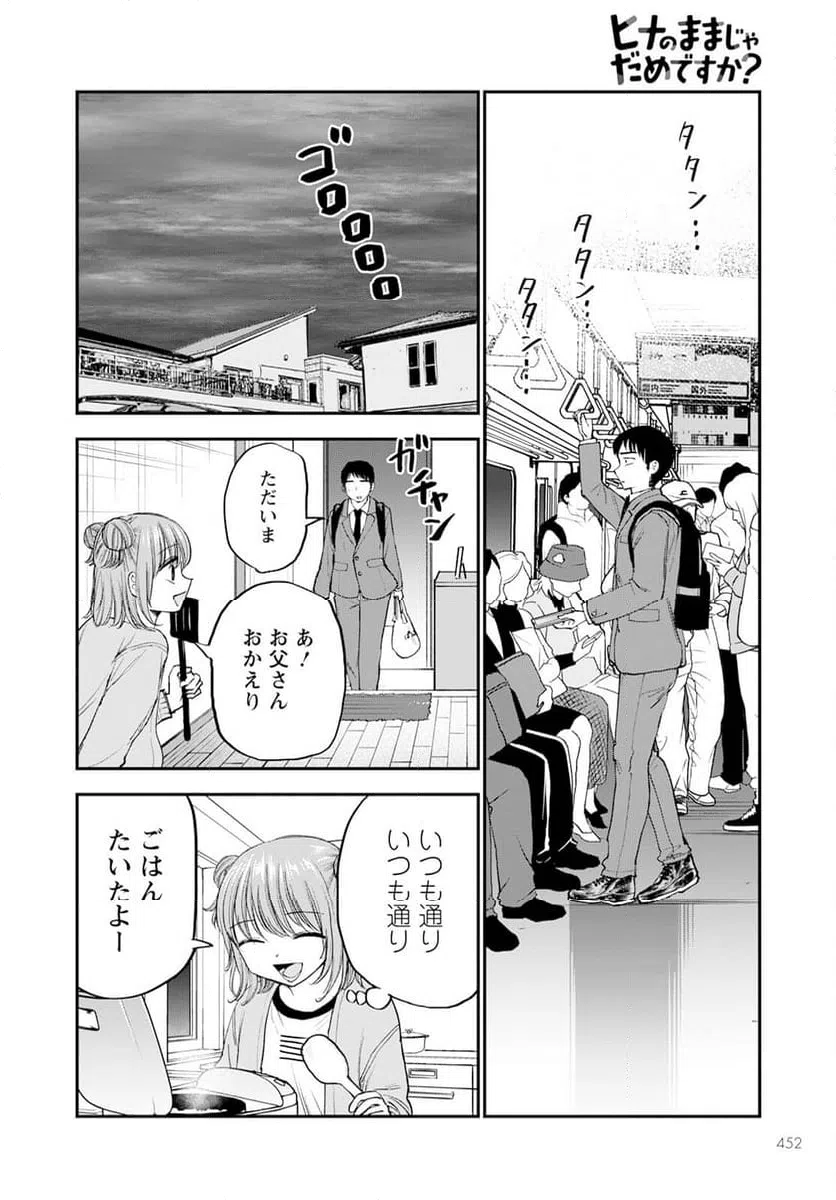 ページ 12 — 第16話