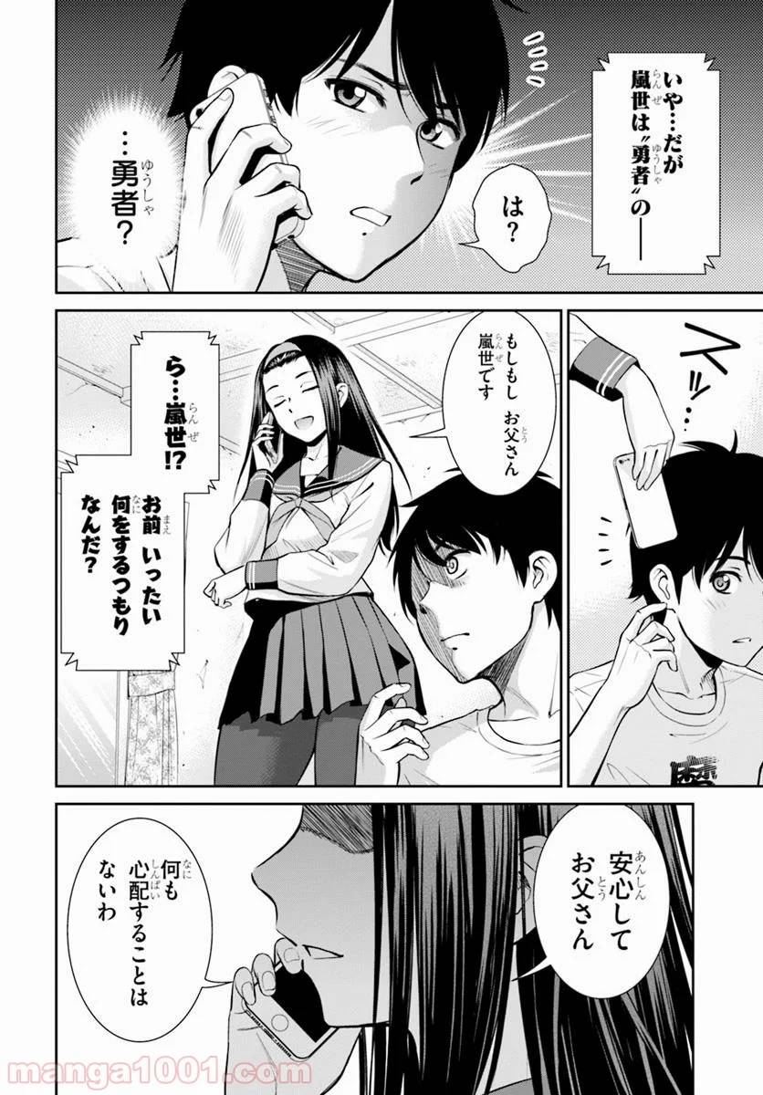 ページ 10 — 第6話