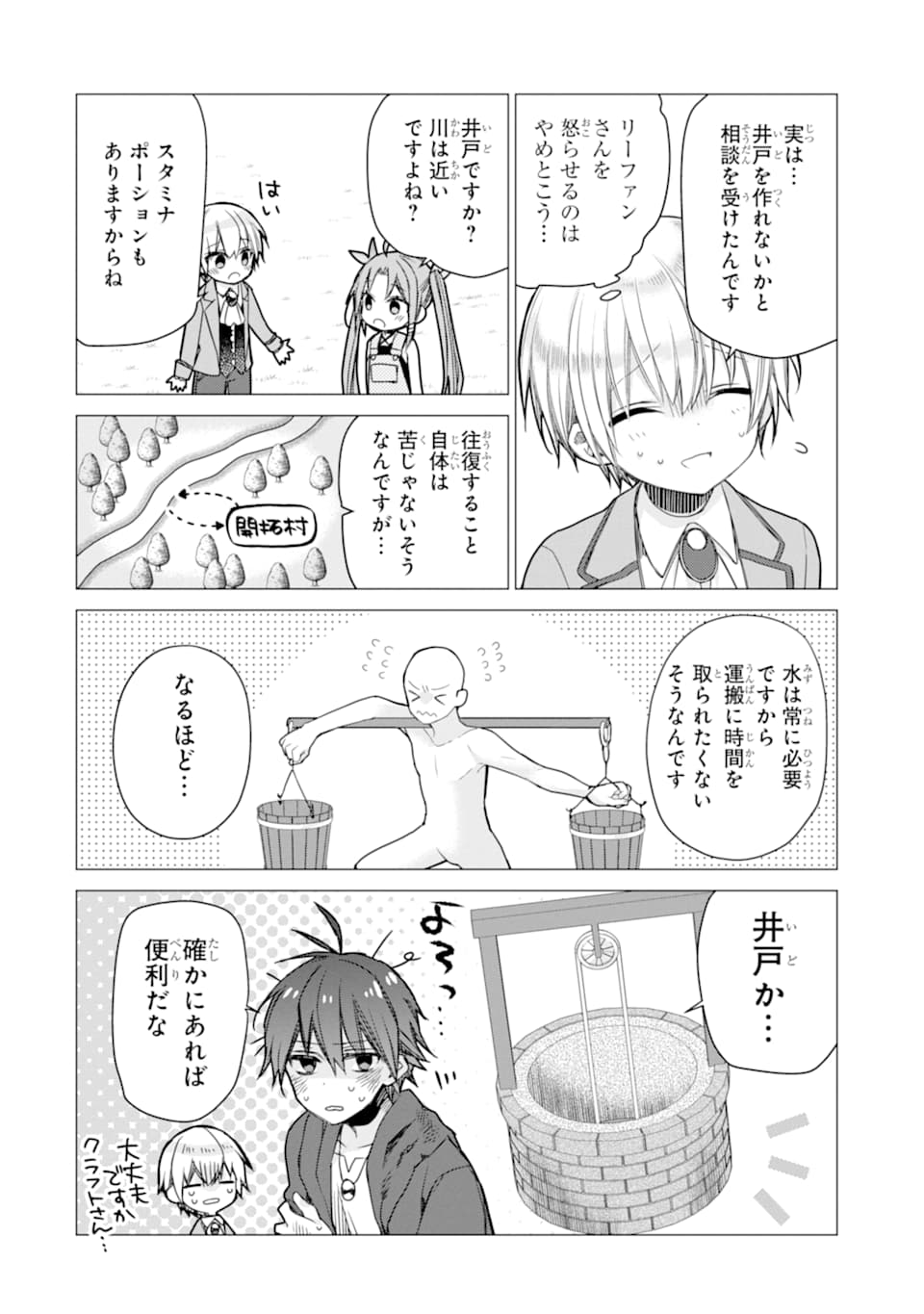 ページ 20 — 第3話