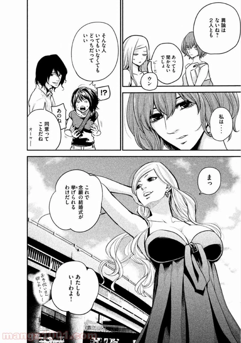 ページ 12 — 第8話