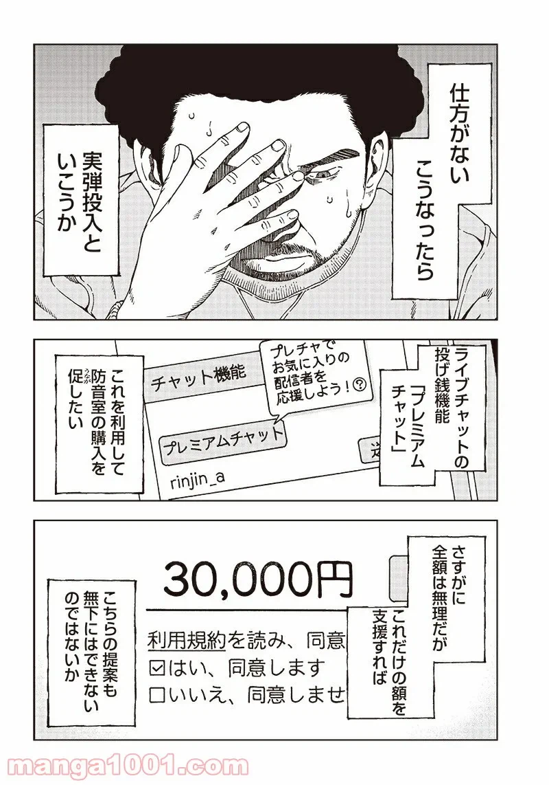 ページ 22 — 第3話