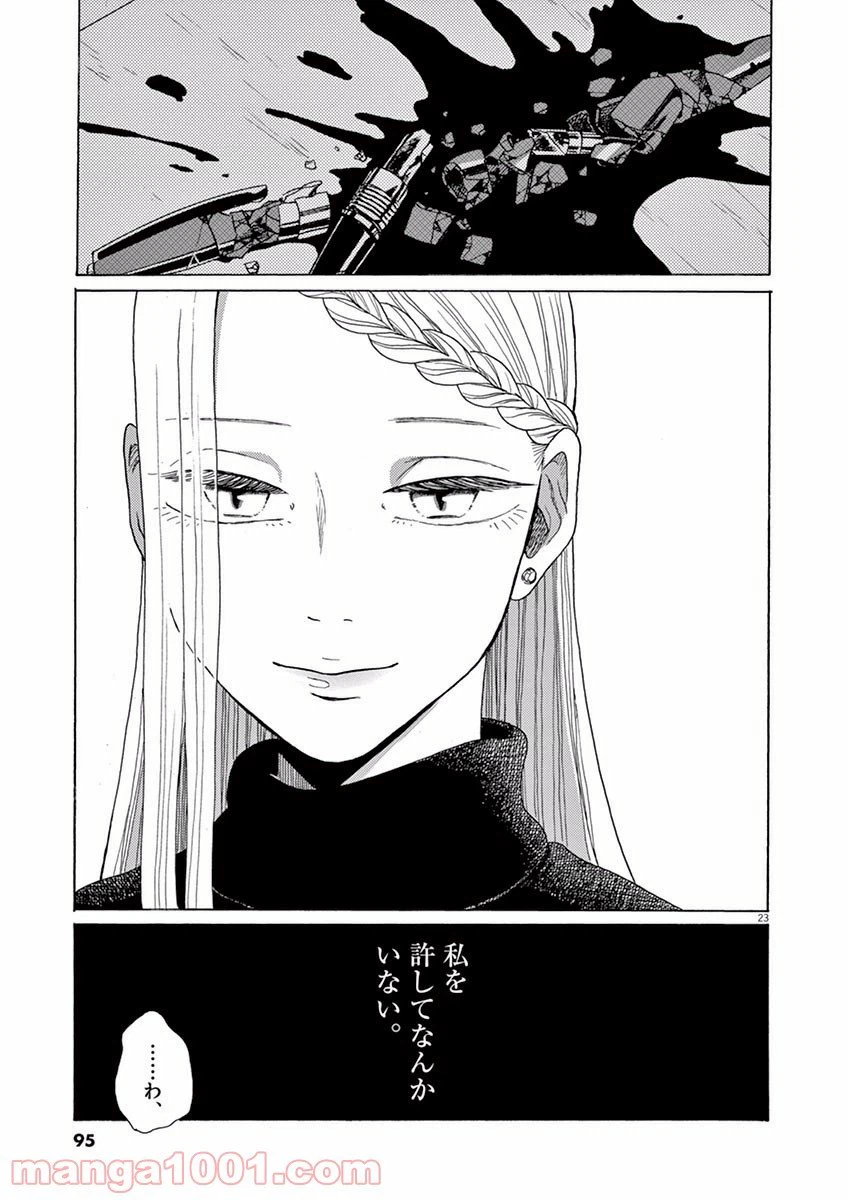 ページ 23 — 第14話
