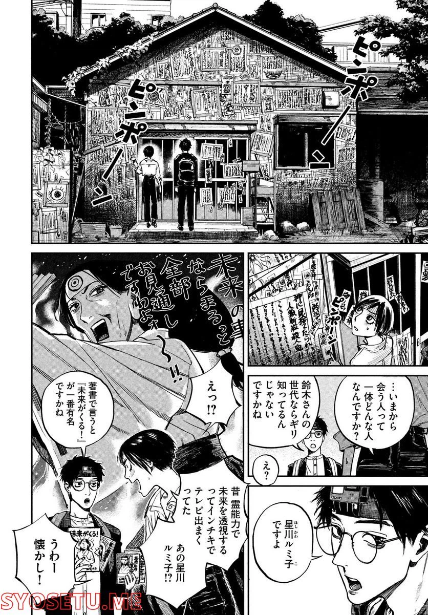 ページ 16 — 第3話