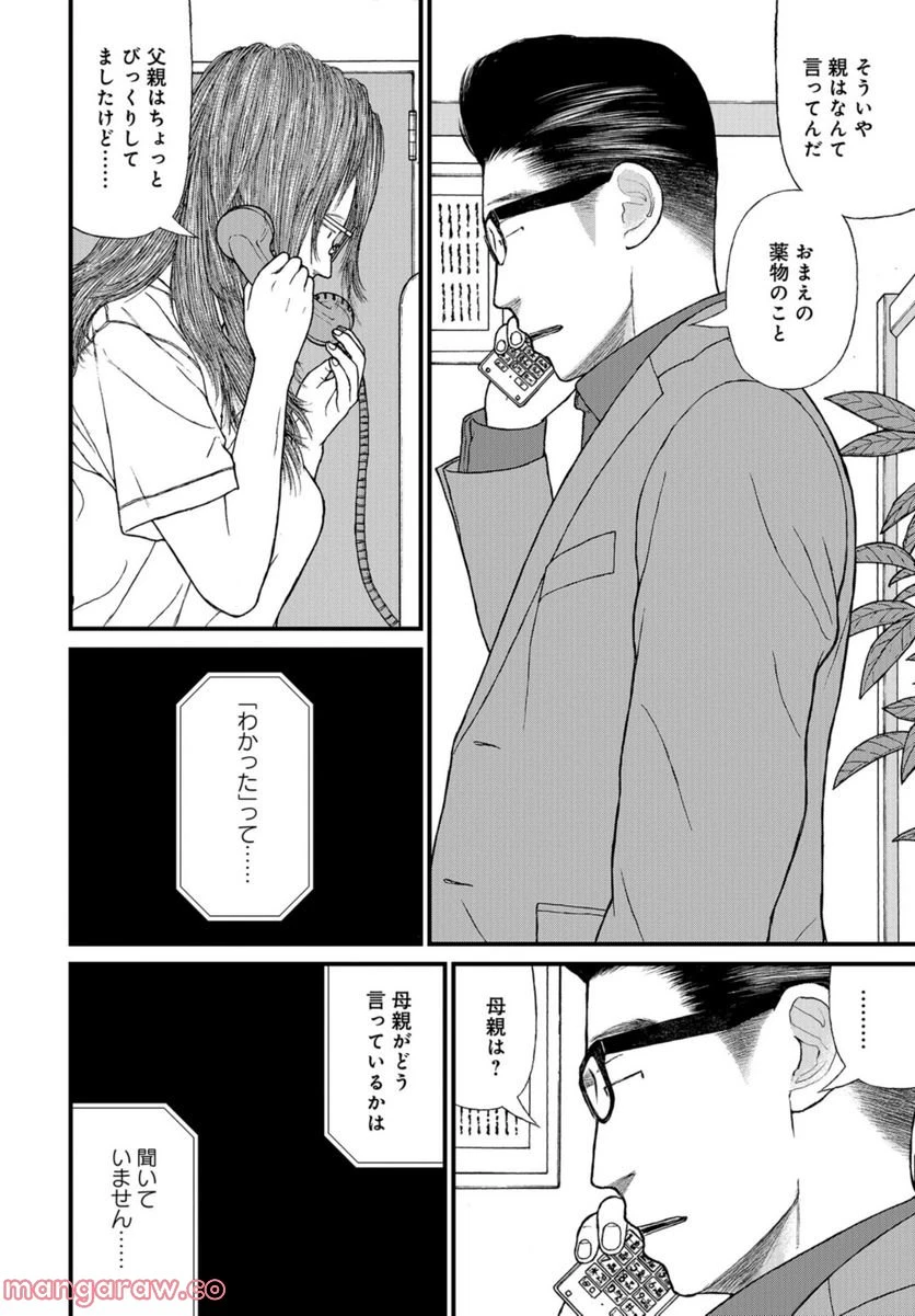 ページ 19 — 第60話