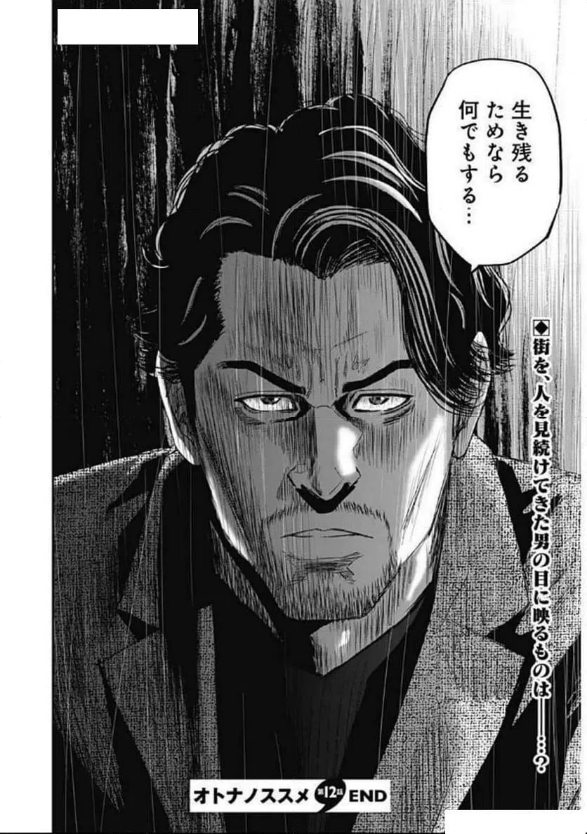ページ 24 — 第12話