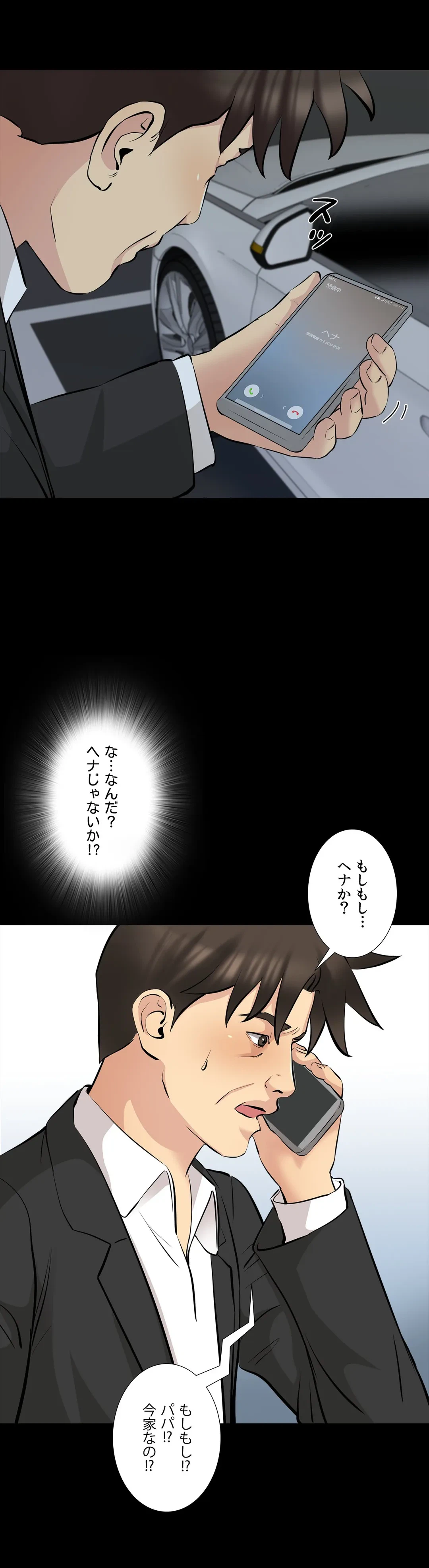 ページ 20 — 第69話