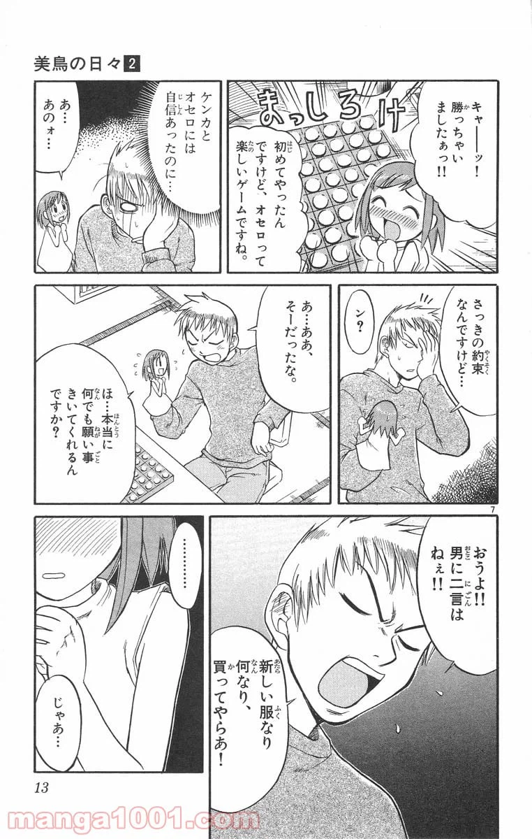 ページ 16 — 第11話