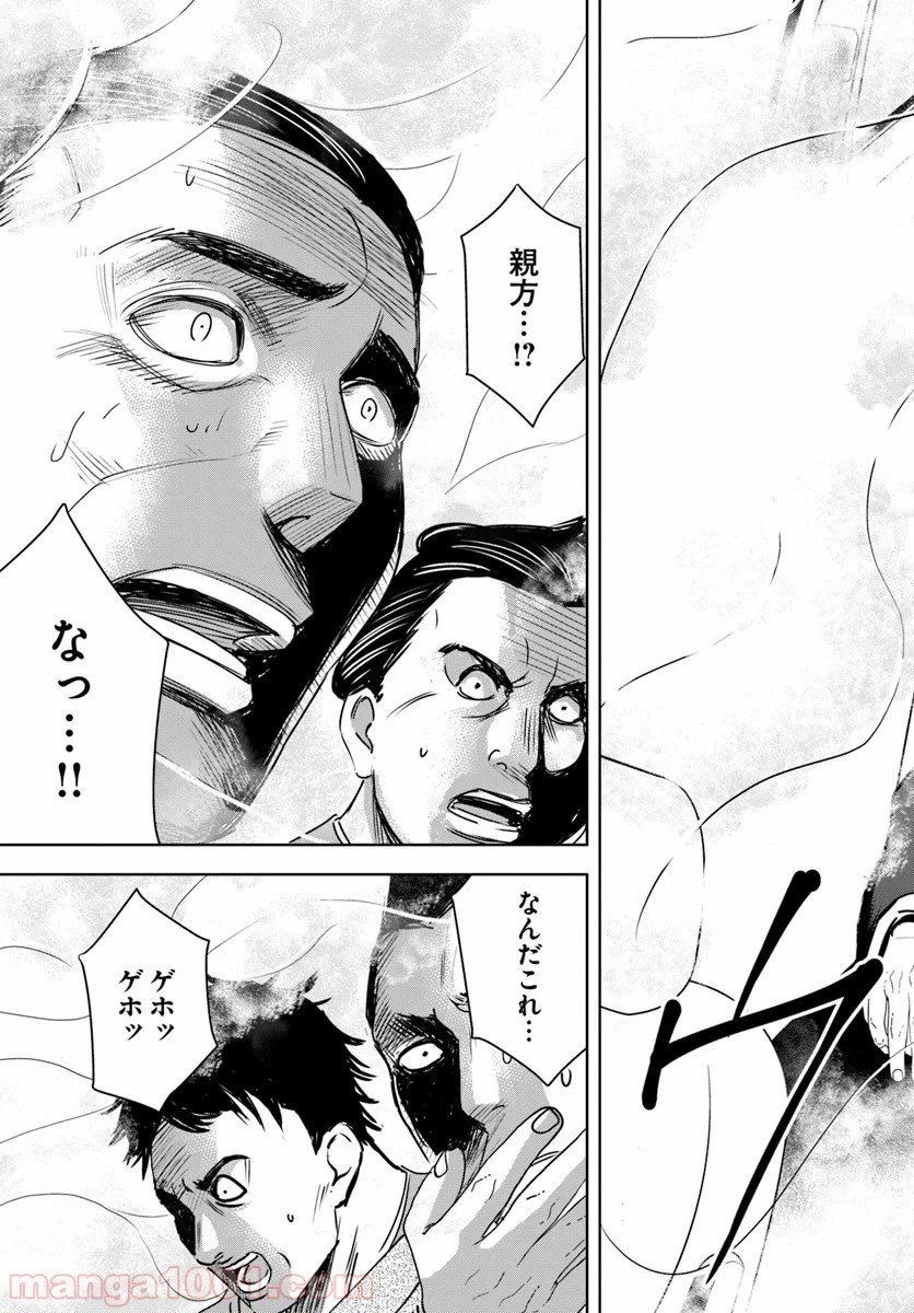 ページ 17 — 第6話