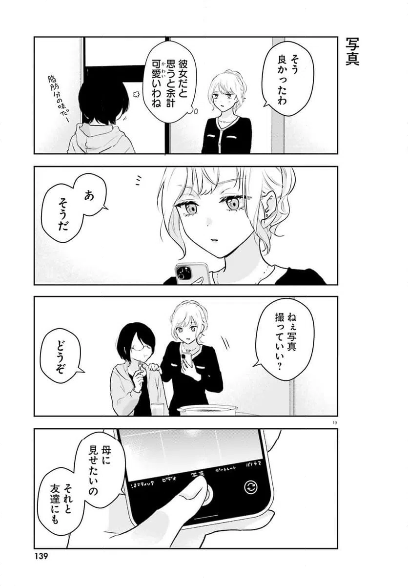 ページ 19 — 第6話