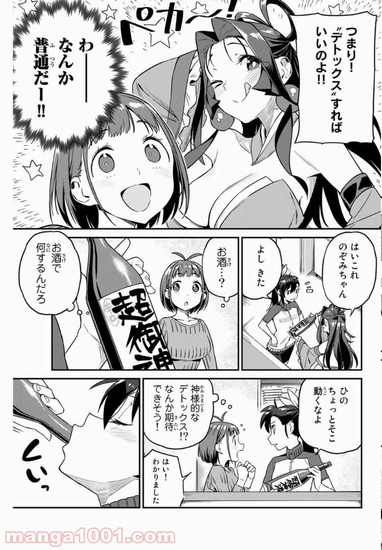 ページ 7 — 第8話