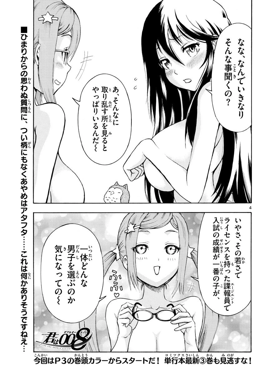 ページ 5 — 第36話