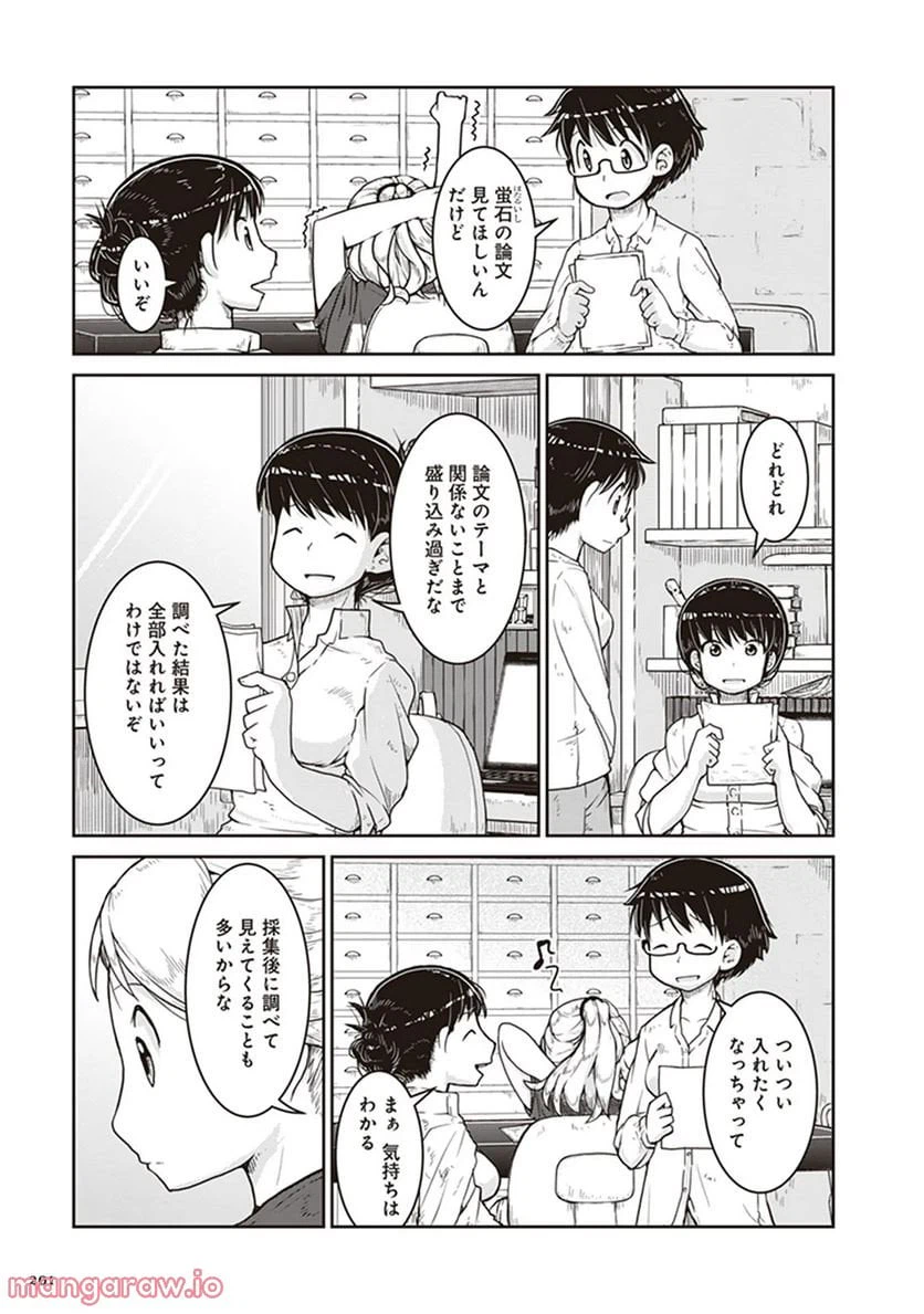 ページ 31 — 第12話