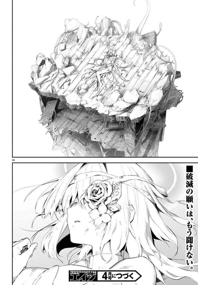 ページ 24 — 第16話