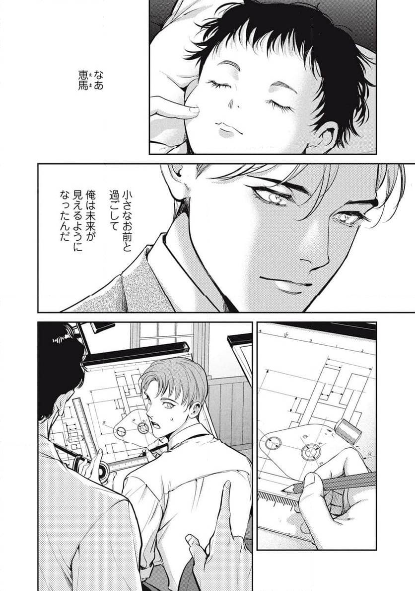 ページ 23 — 第47.2話