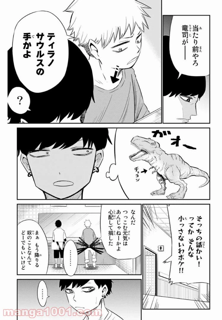 ページ 3 — 第19話