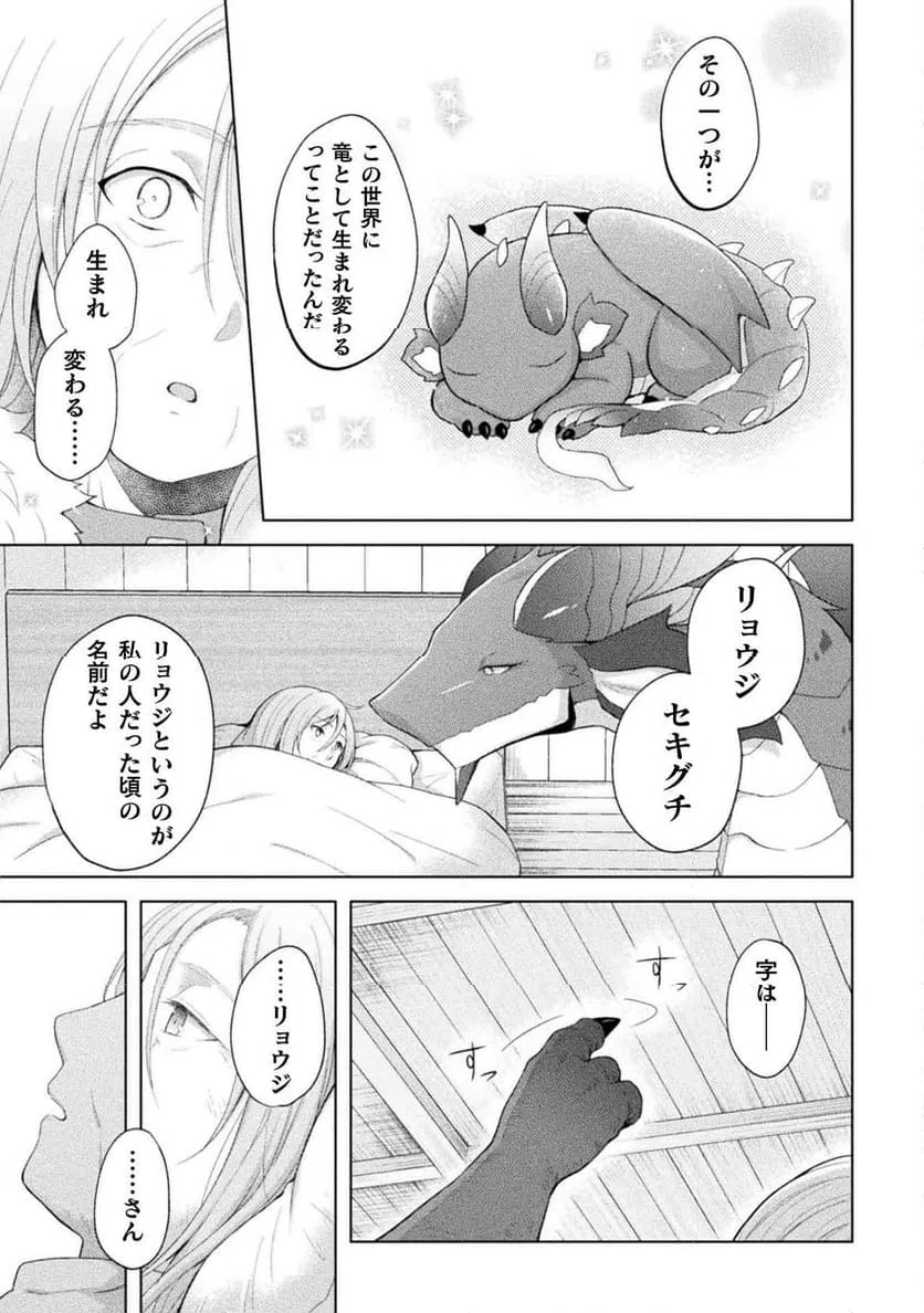 ページ 21 — 第16話