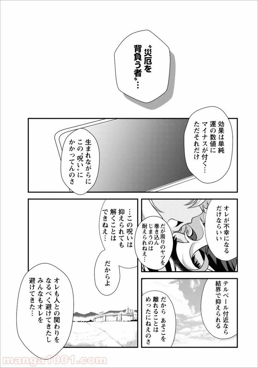 ページ 6 — 第12話
