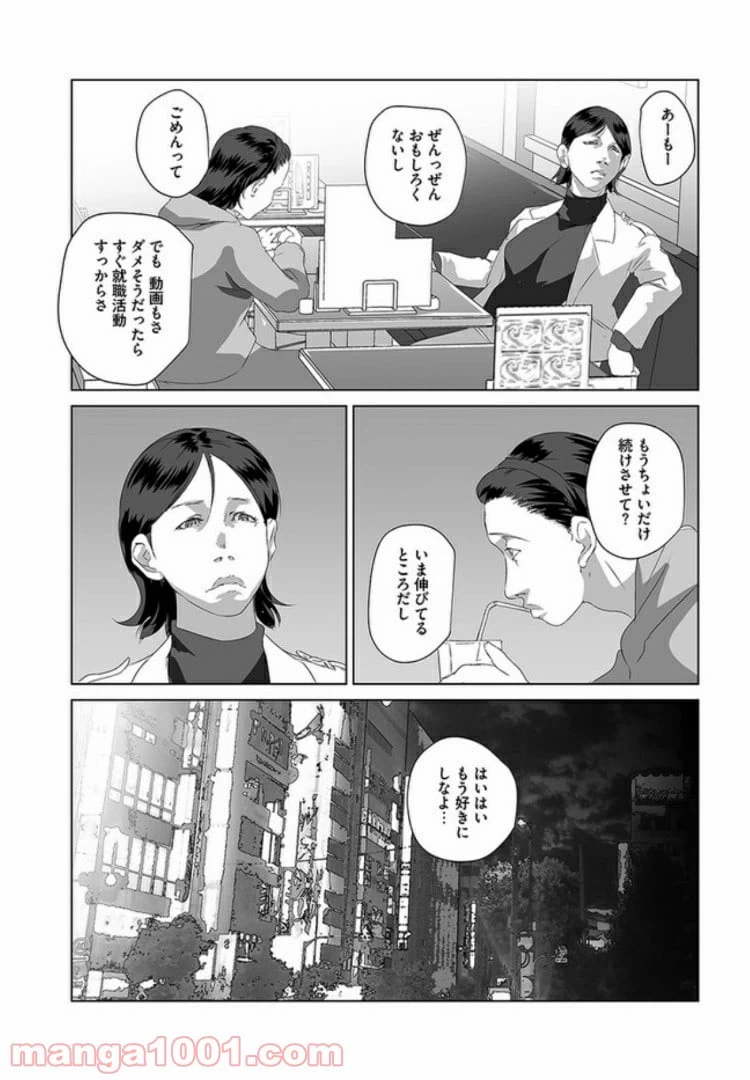ページ 7 — 第2話