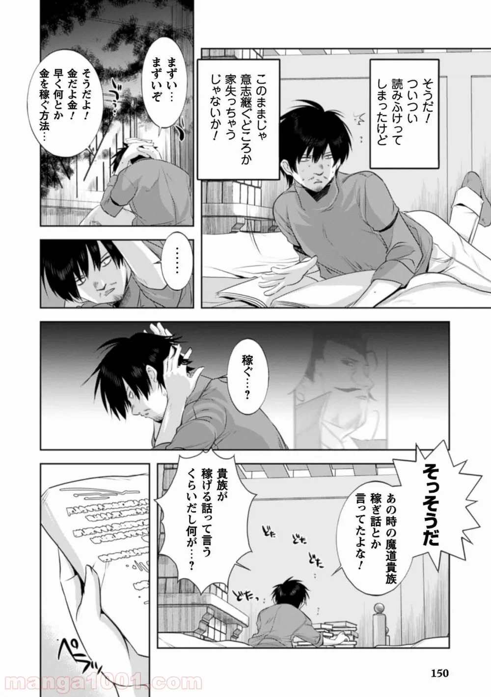 ページ 18 — 第6話