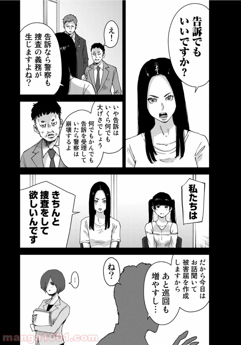 ページ 12 — 第30話