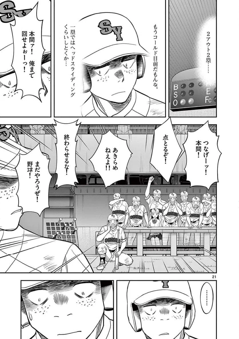 ページ 21 — 第26話