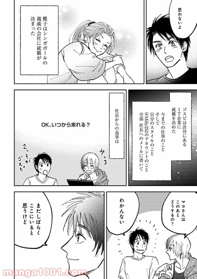 ページ 3 — 第10.3話