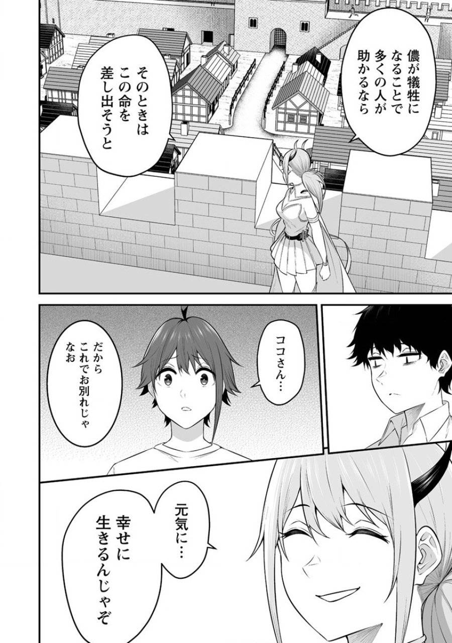ページ 12 — 第29話