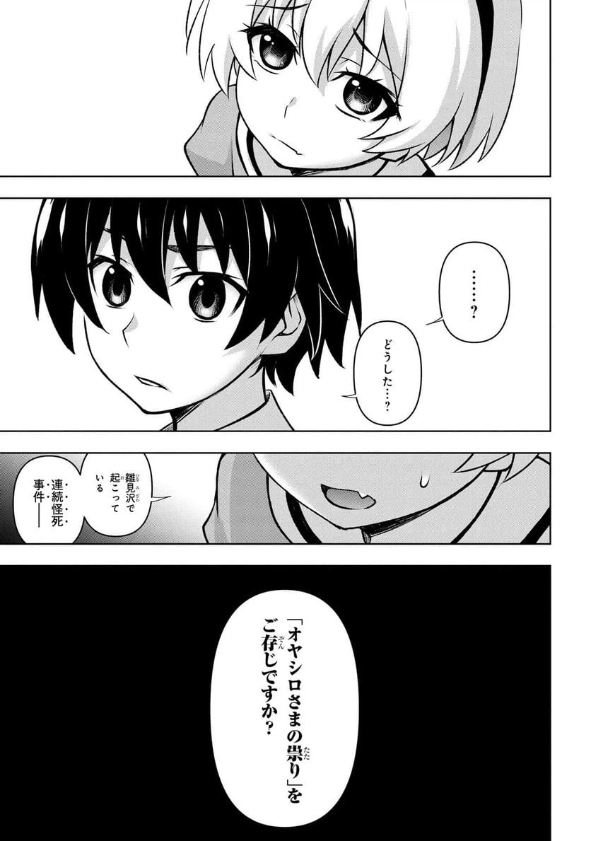 ページ 5 — 第15.4話