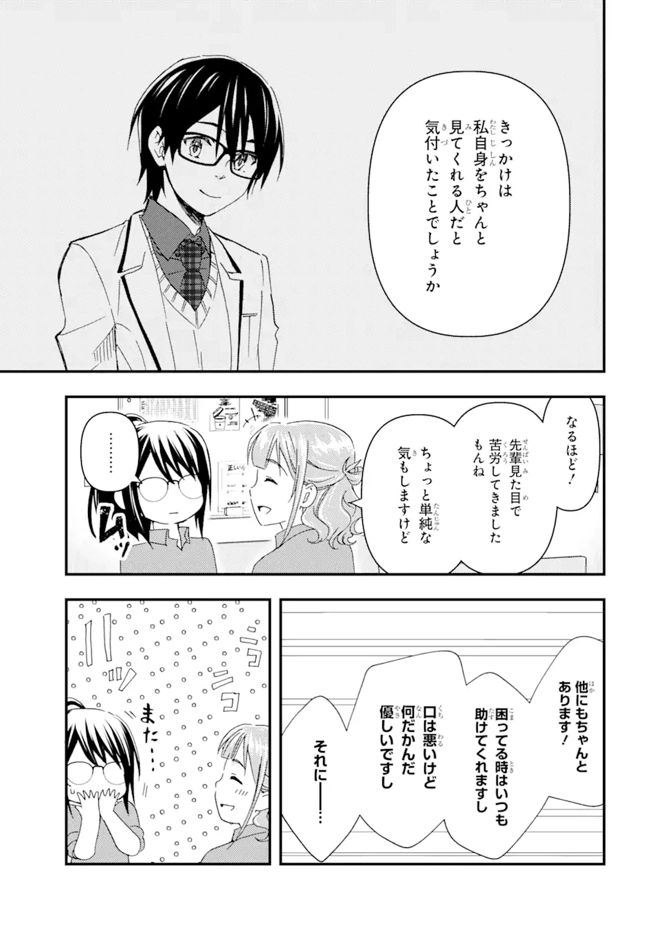ページ 14 — 第12.2話
