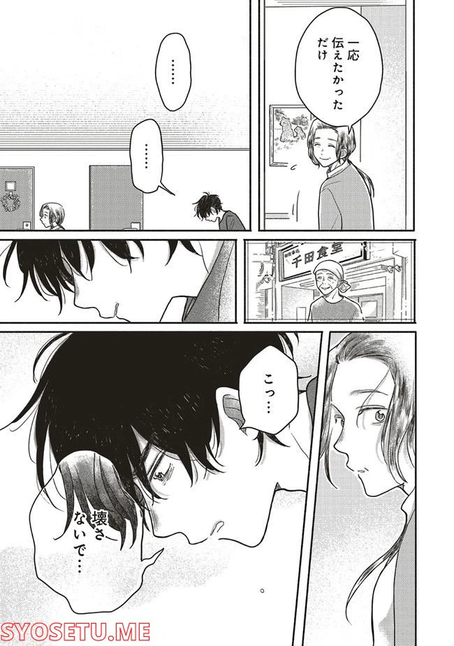 ページ 9 — 第3.1話