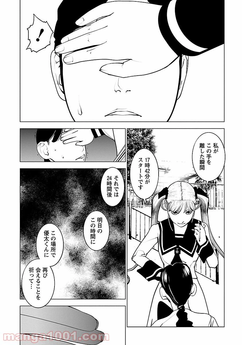 ページ 33 — 第6話