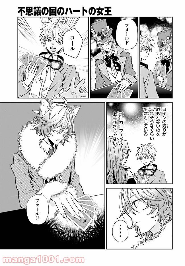 ページ 3 — 第10.2話